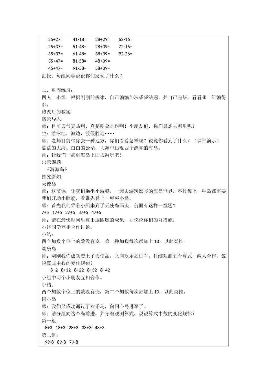 2025年沪教版数学二年级上册全册教案_第2页