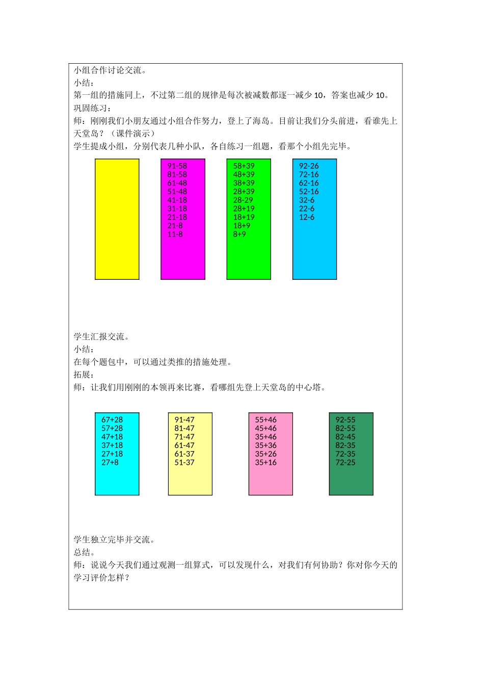 2025年沪教版数学二年级上册全册教案_第3页