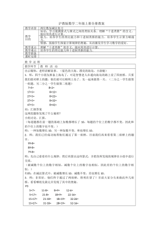 2025年沪教版数学二年级上册全册教案