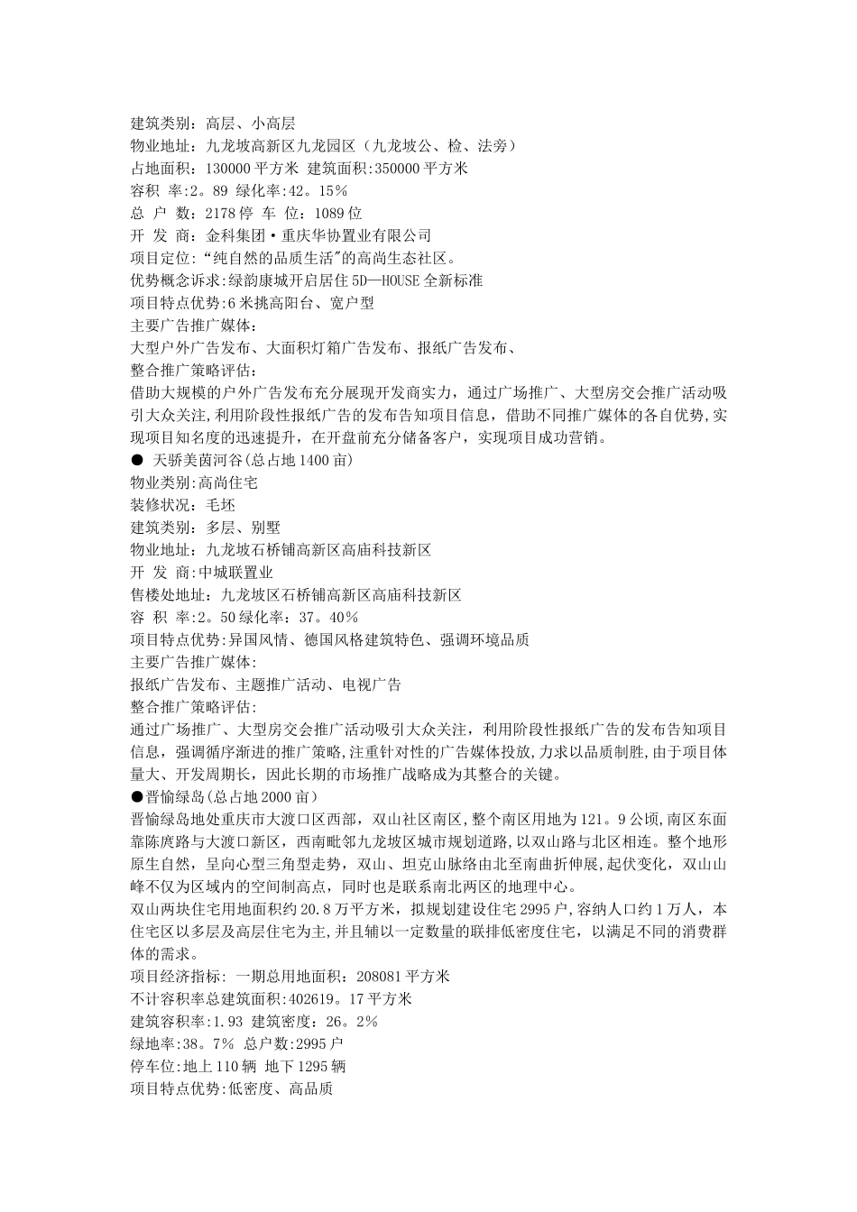 某房地产项目整体推广策划方案_第3页