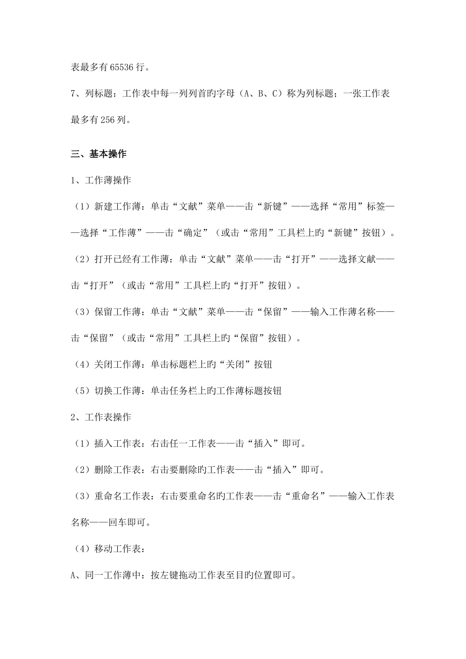 2025年Excel电子表格基本知识点_第2页