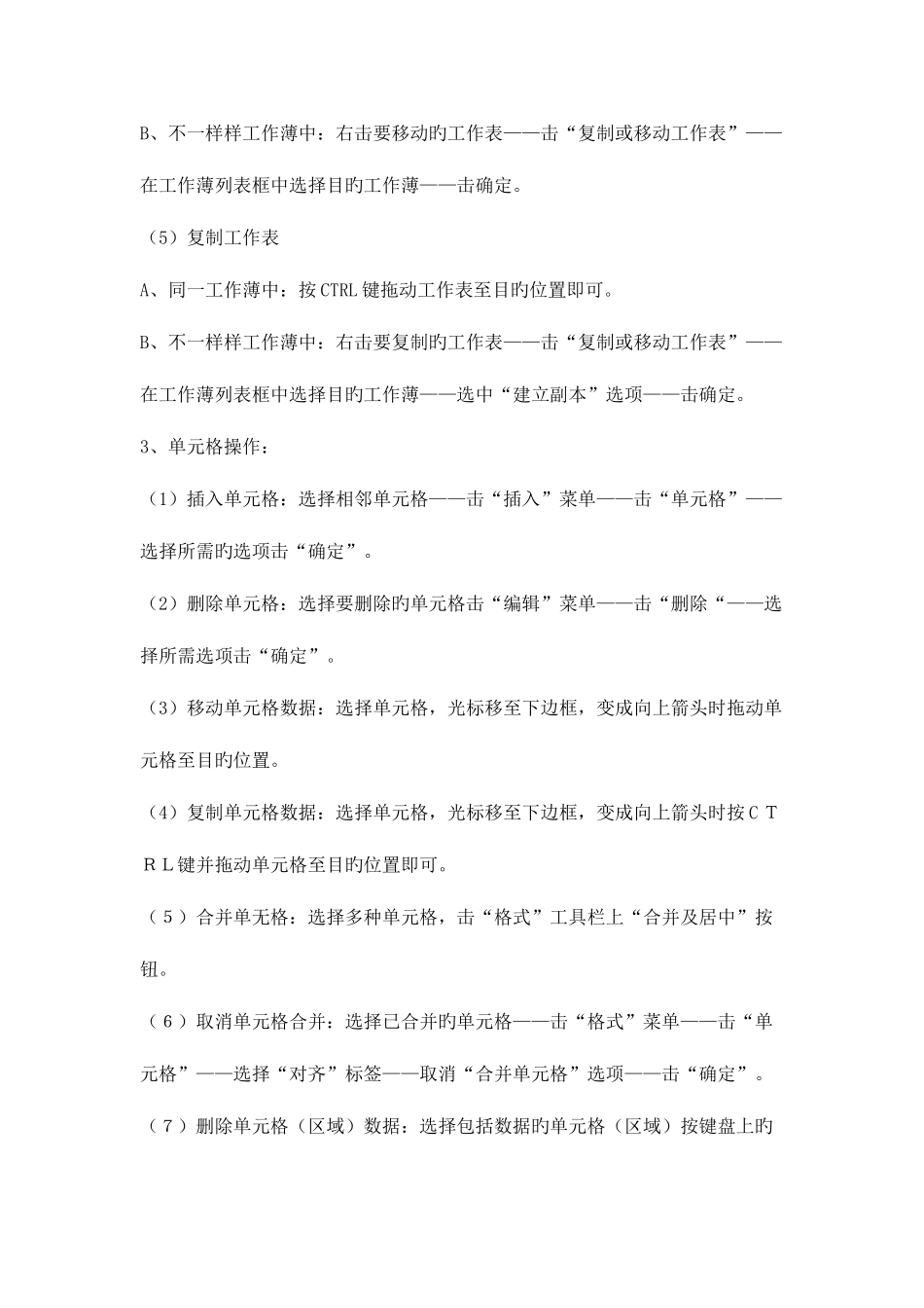 2025年Excel电子表格基本知识点_第3页