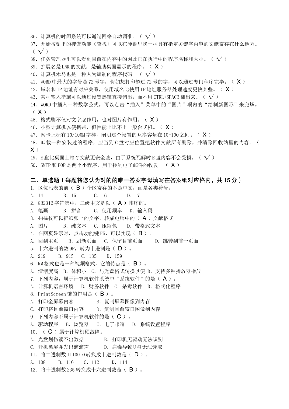 2025年公司基层单位计算机考试复习题_第2页