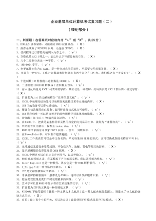 2025年公司基层单位计算机考试复习题