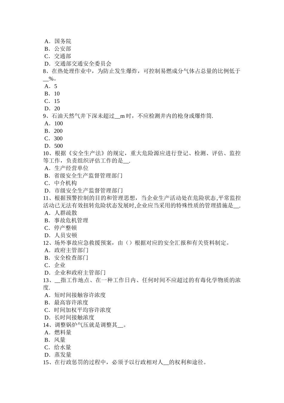 2025年福建省安全工程师安全生产法高炉维护安全技术试题_第2页