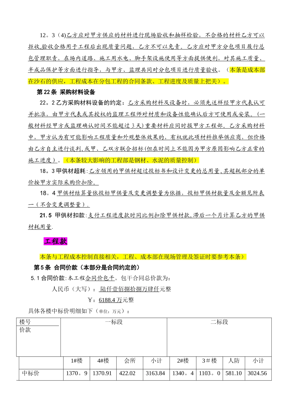 某房地产项目施工合同定交底_第3页