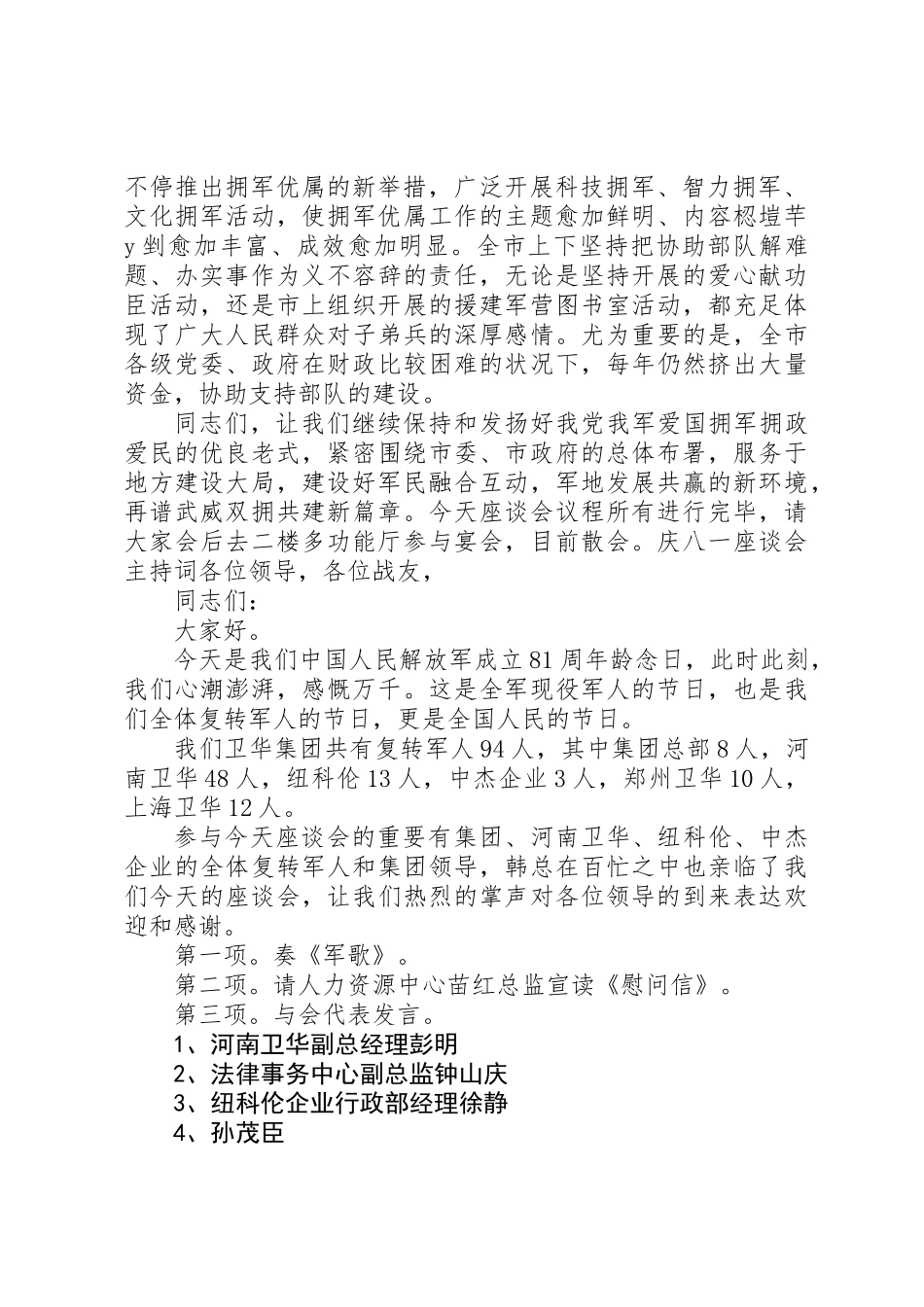 2025年八一建军节座谈会主持词 _第2页