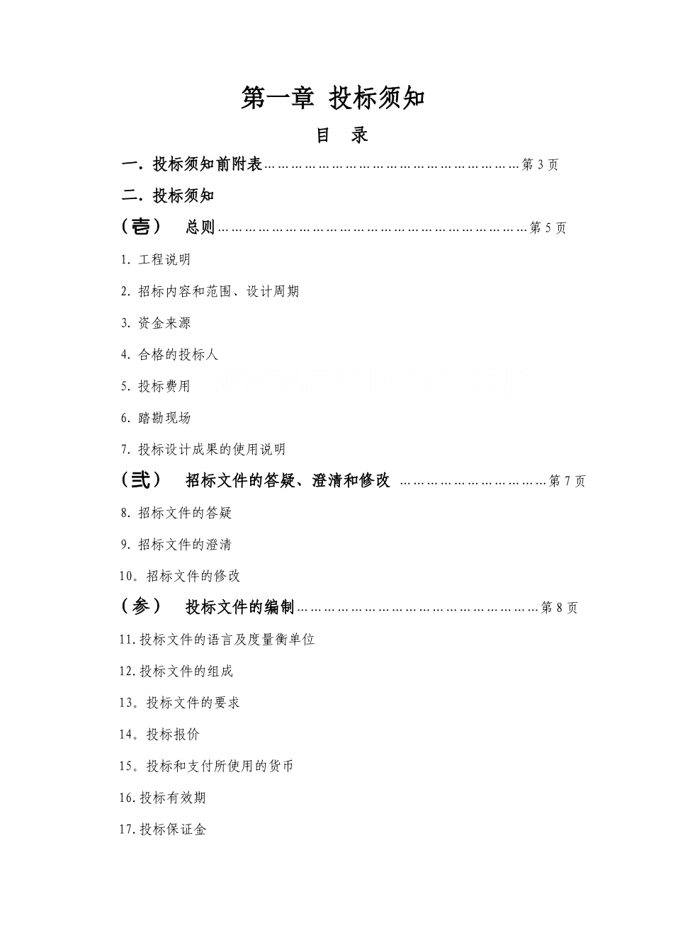 某房屋建筑工程方案设计招标文件示范文本-secret_第2页
