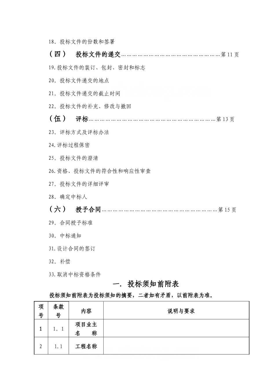 某房屋建筑工程方案设计招标文件示范文本-secret_第3页