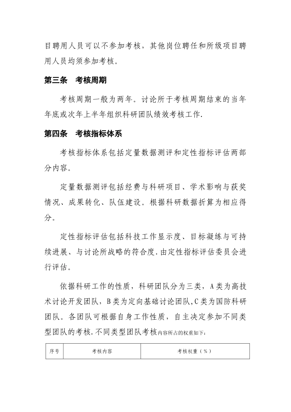 某所科研团队绩效考核方案_第2页