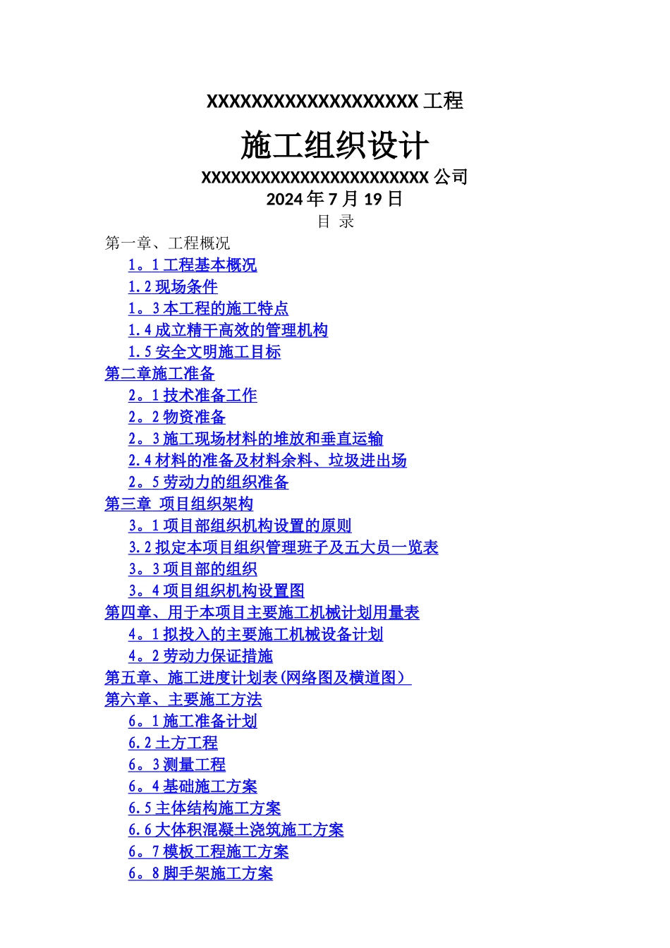 某房屋建筑工程施工组织设计_第1页