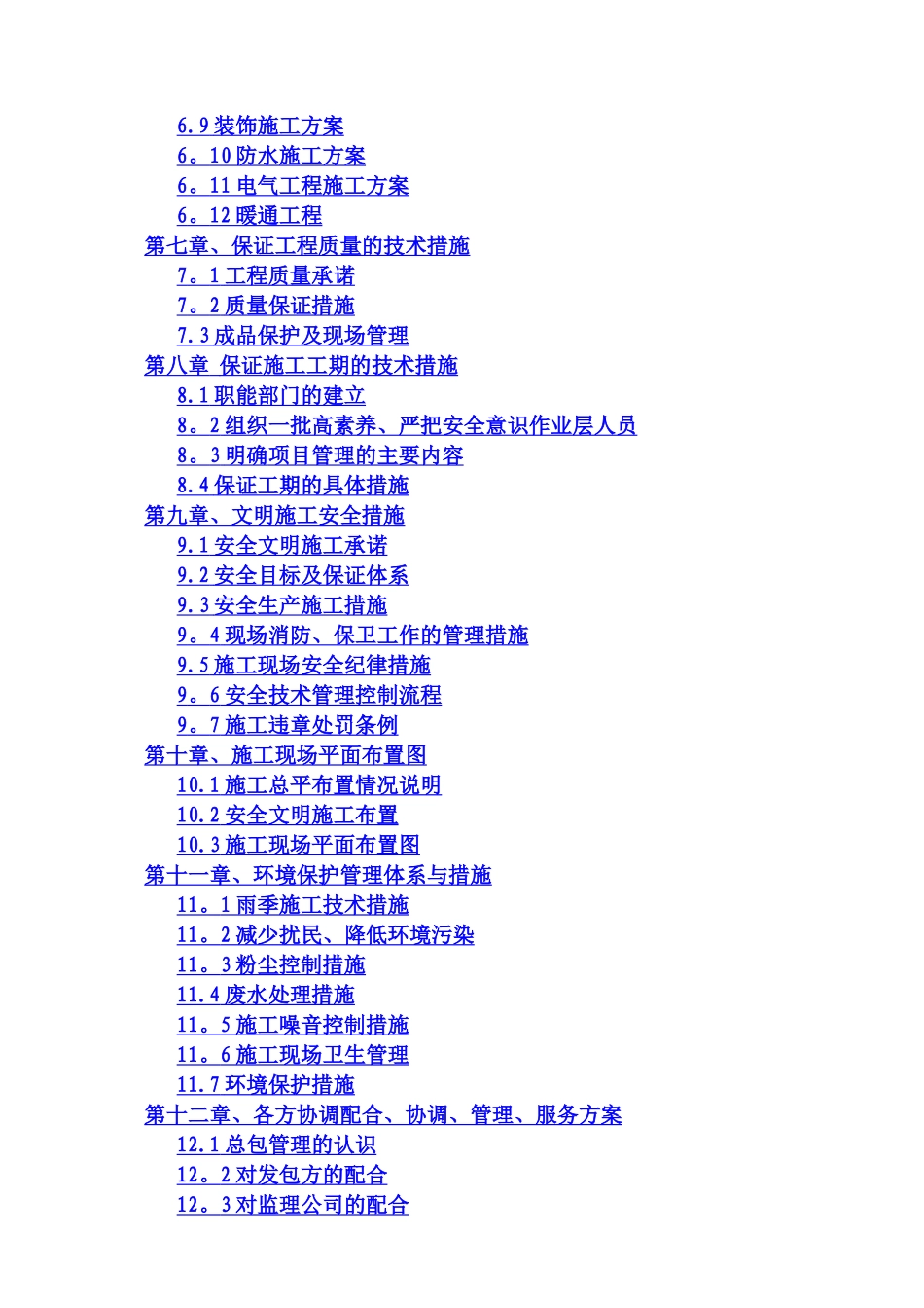 某房屋建筑工程施工组织设计_第2页