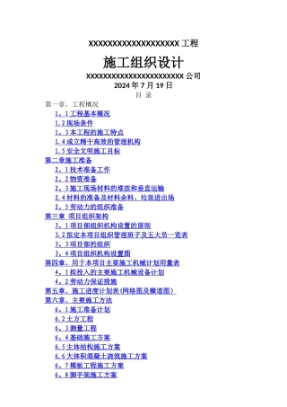 某房屋建筑工程施工组织设计