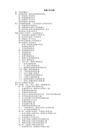某房建工程监理大纲范本