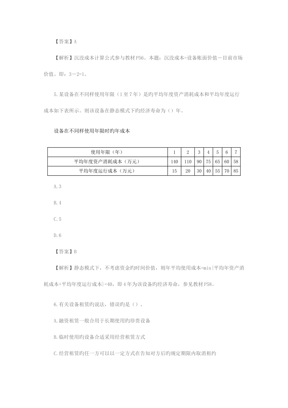 2025年一级建造师建设工程经济历年真题及答案解析_第3页