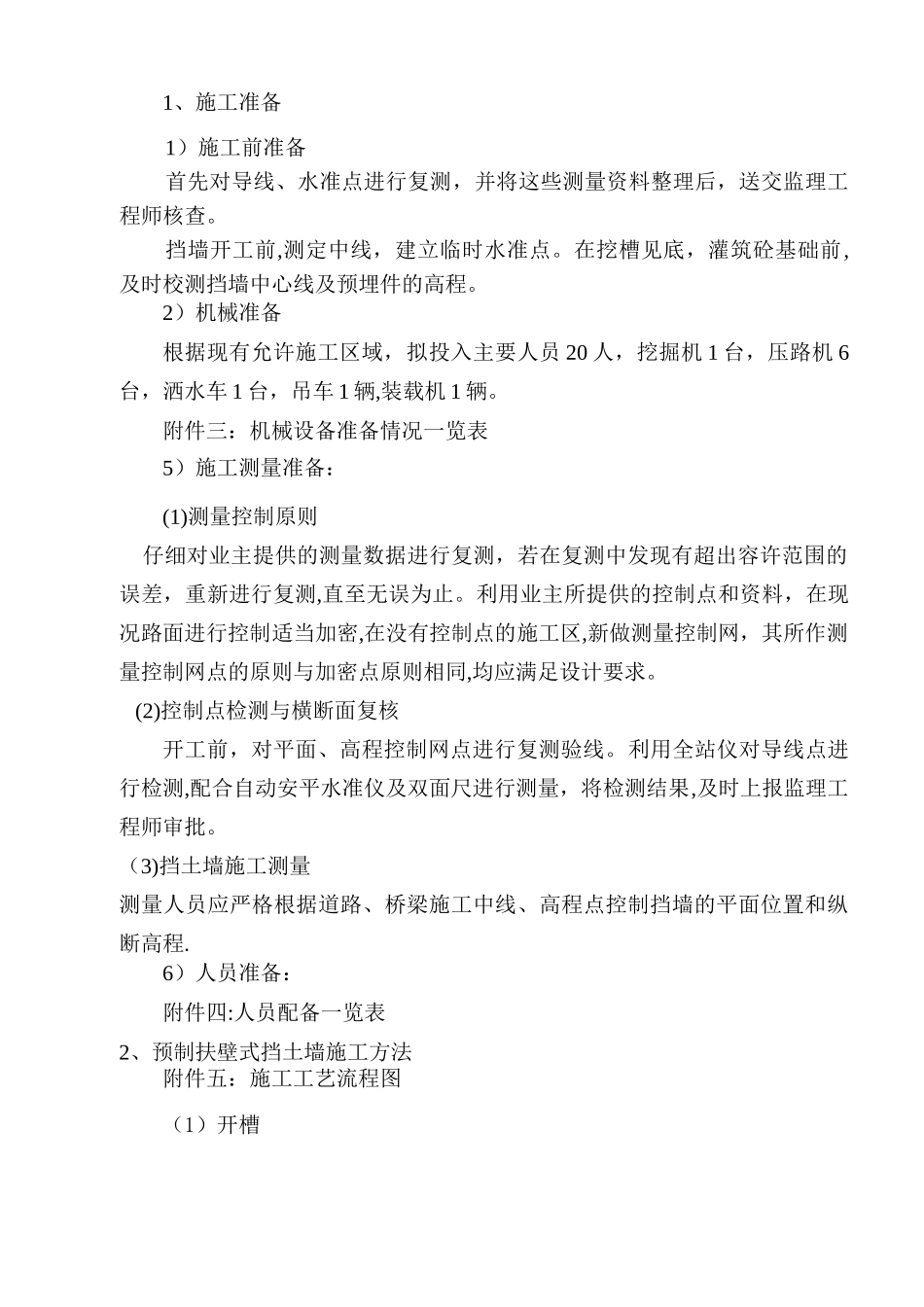 某扶壁式挡土墙施工方案-secret_第2页