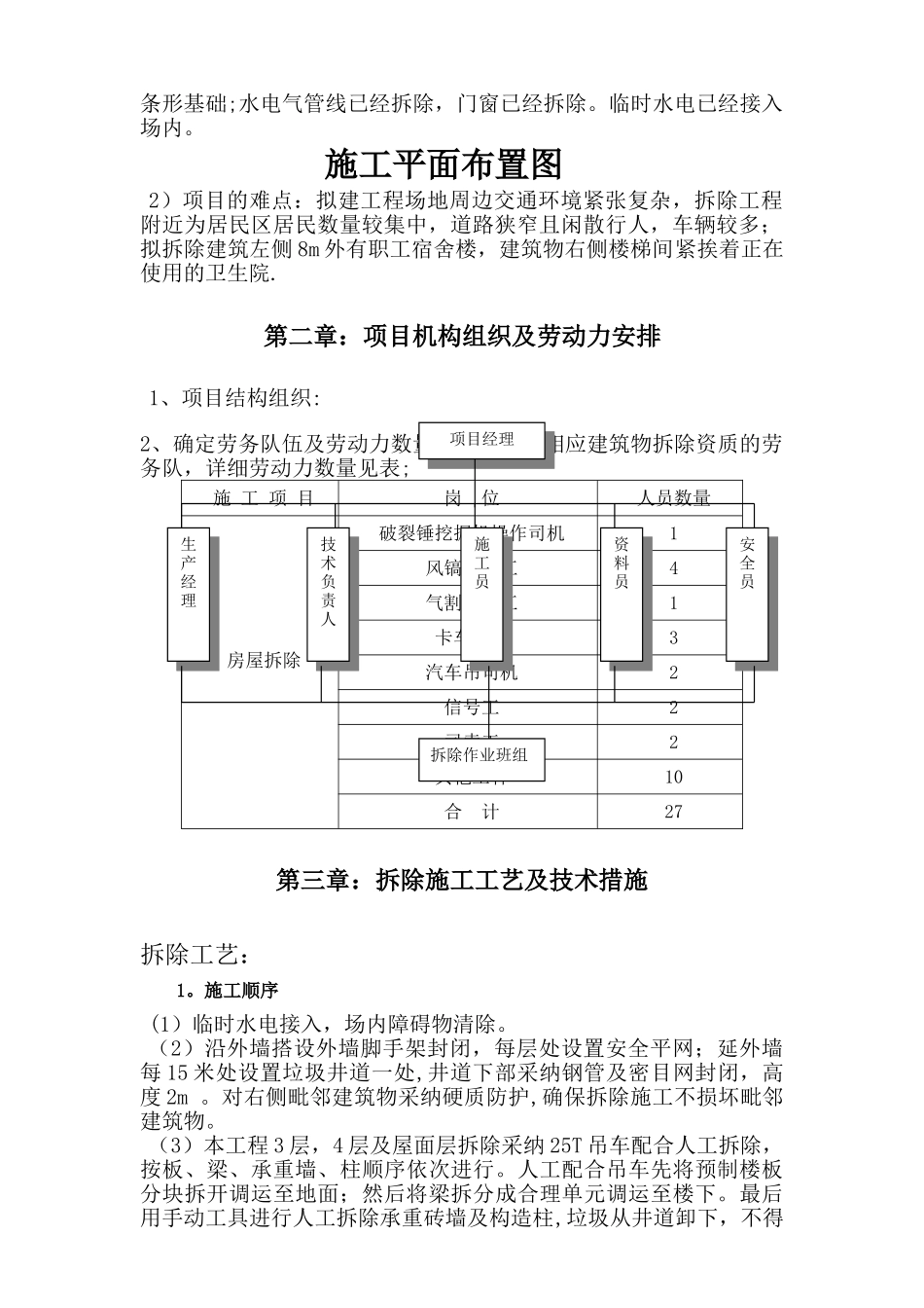 某拆除工程专项施工方案_第2页