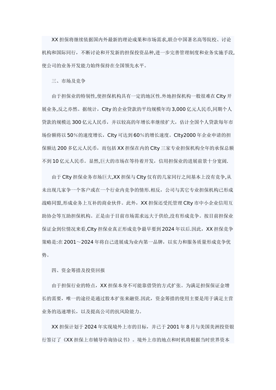 某担保公司商业计划书_第3页