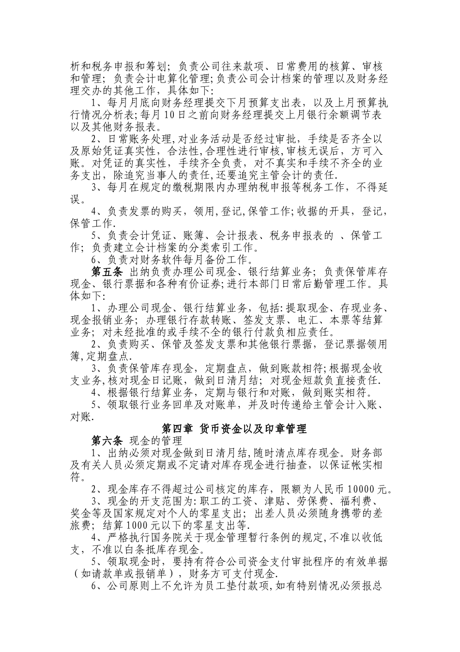 某投资公司-财务管理制度_第2页