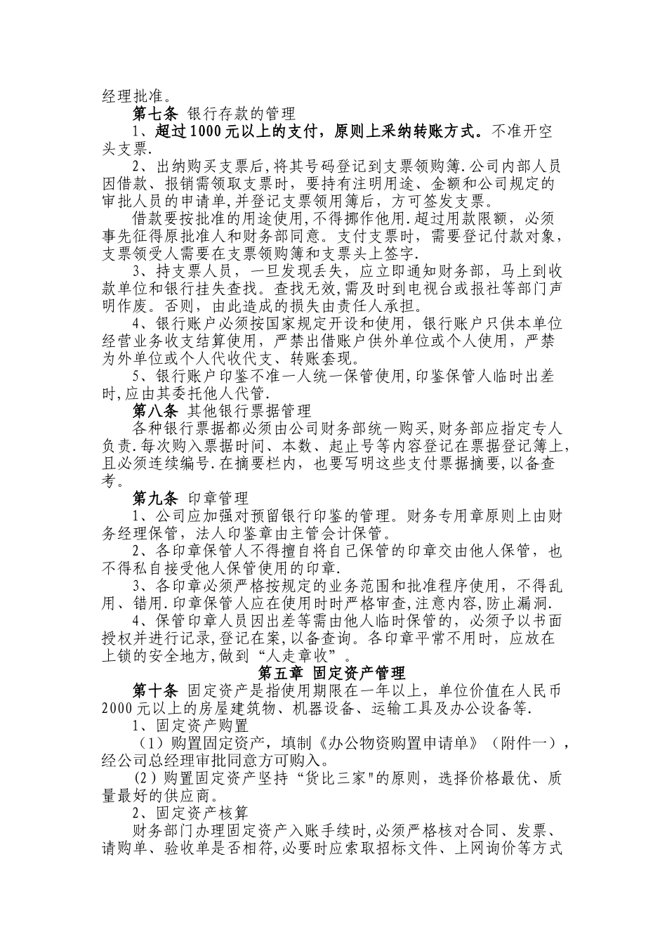 某投资公司-财务管理制度_第3页