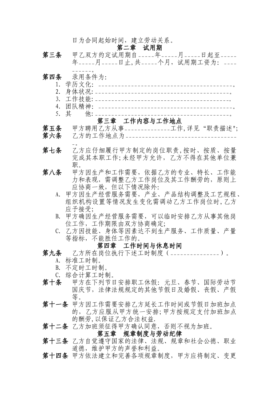 某投资有限公司劳动合同书_第2页