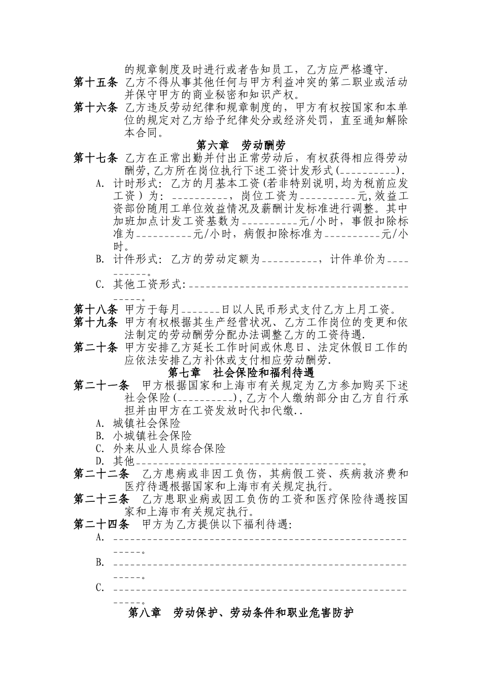 某投资有限公司劳动合同书_第3页