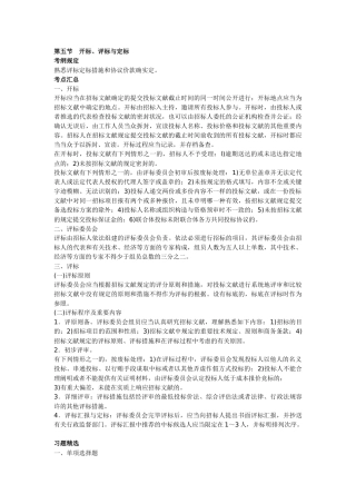 2025年造价员管理基础知识讲义及精练开标评标与定标