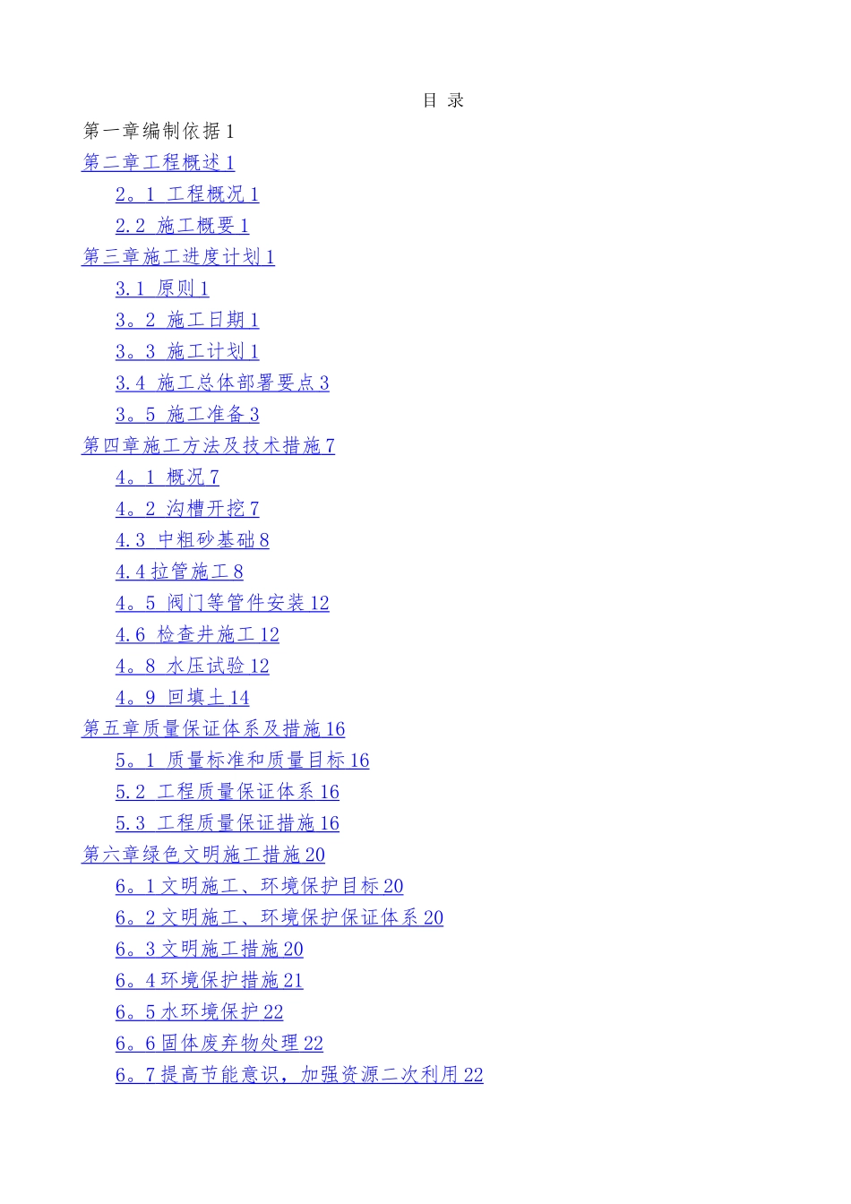 某拉管工程施工组织设计_第1页
