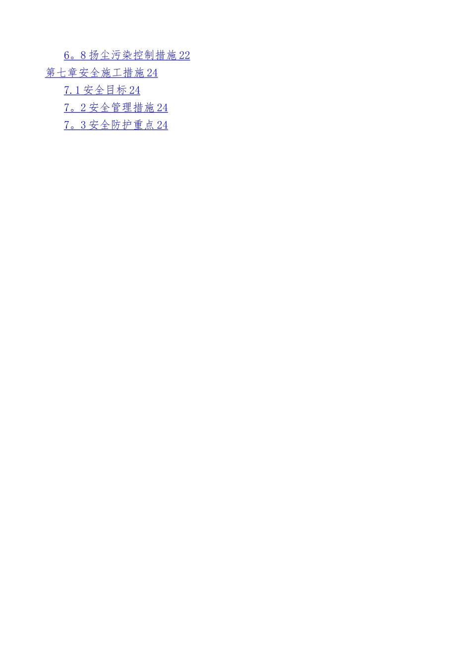 某拉管工程施工组织设计_第2页