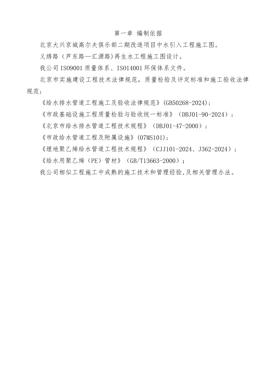 某拉管工程施工组织设计_第3页