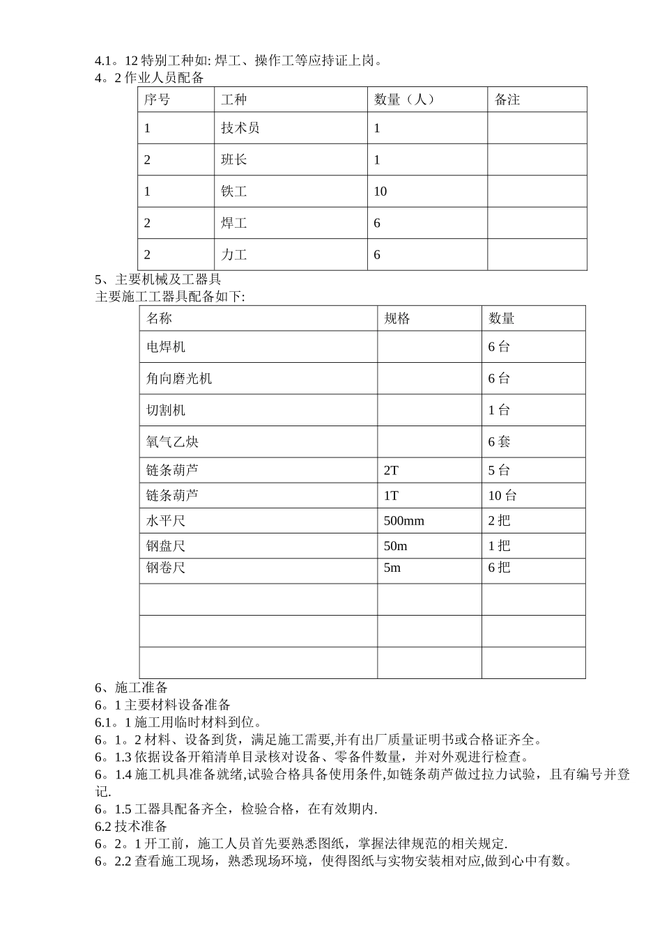 某换热站设备管道安装方案_第2页