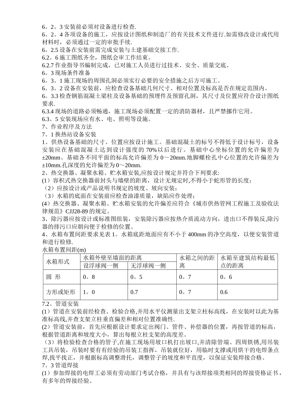 某换热站设备管道安装方案_第3页