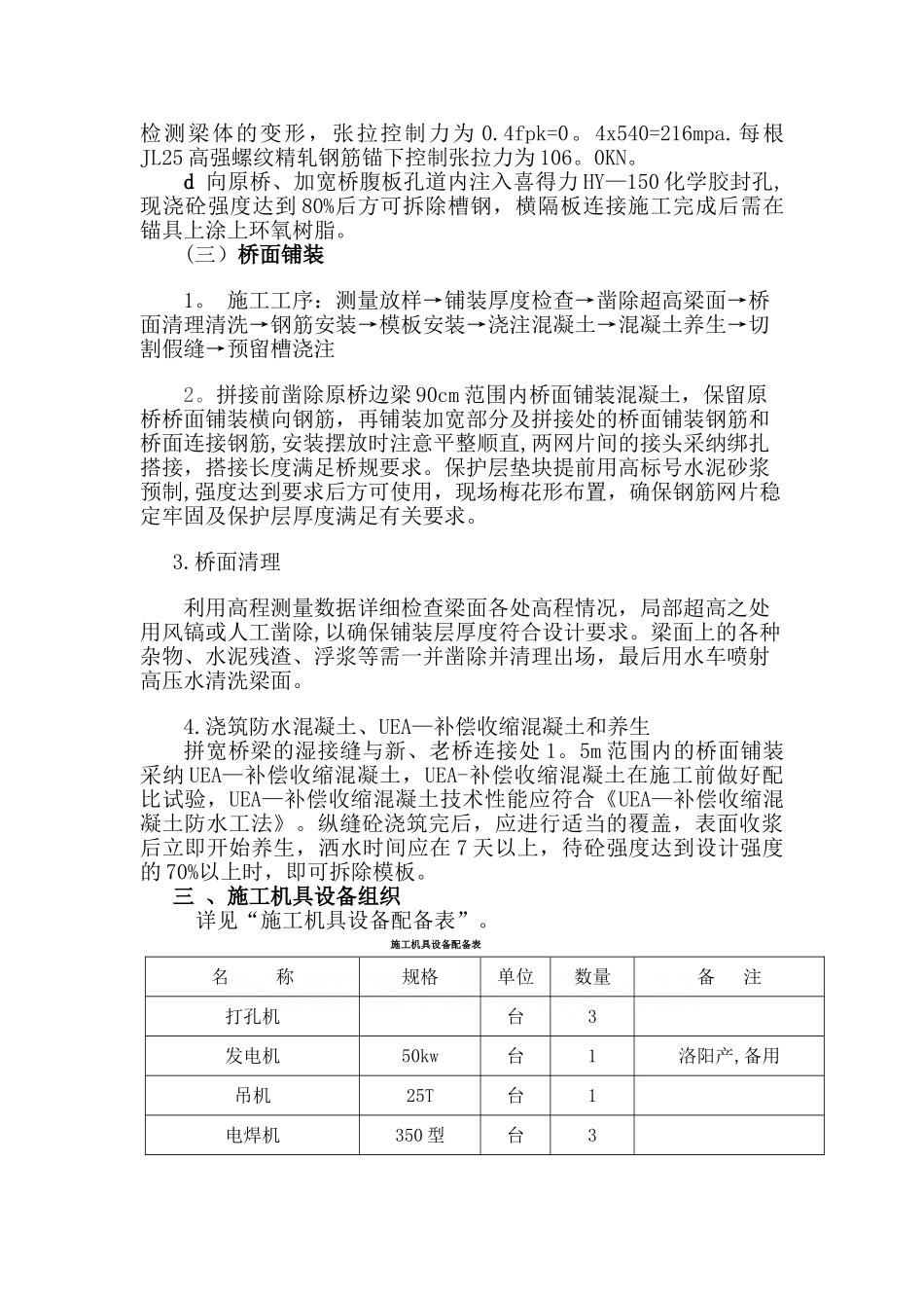 某拓宽工程新旧桥梁拼接施工方案_第3页