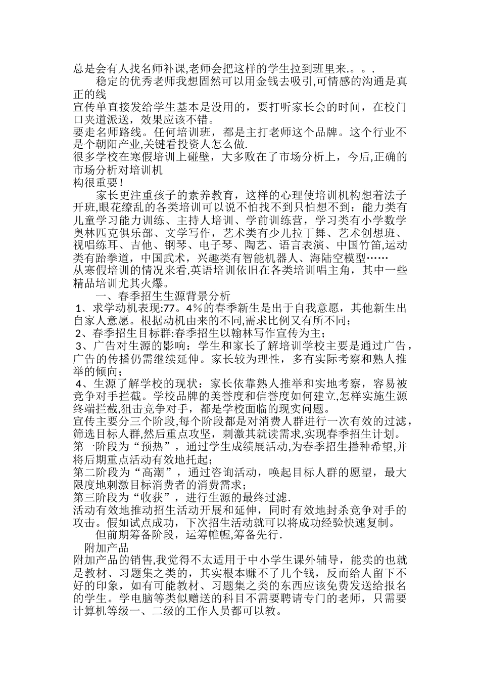 某教育培训机构教育培训营销推广方案_第2页