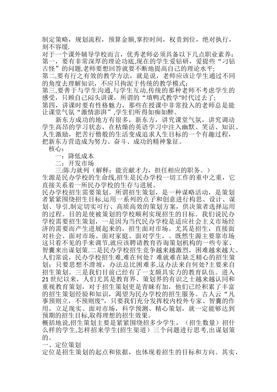 某教育培训机构教育培训营销推广方案_第3页