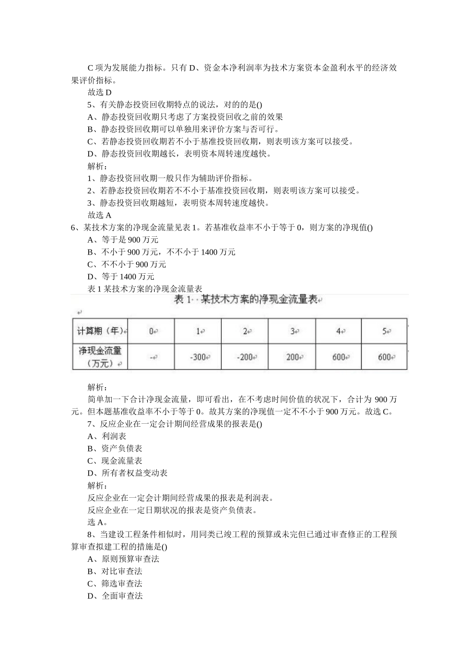 2025年建造师考试真题及财务知识分析答案汇总_第2页