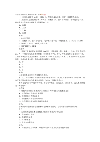 2025年建造师考试真题及财务知识分析答案汇总
