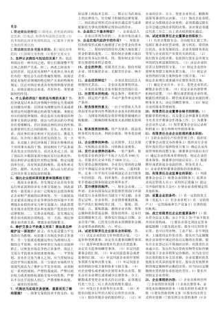 2025年电大电大商法期末考试范围