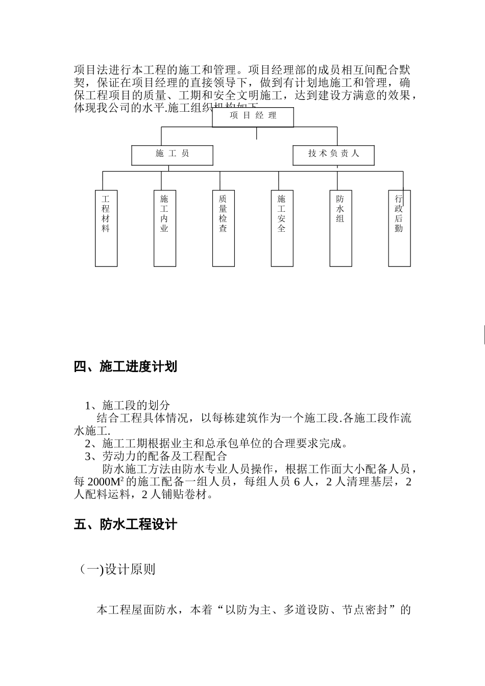 某教学综合楼屋面防水施工方案_第3页