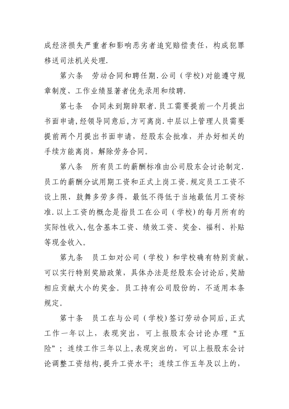 某教育机构人事管理制度_第2页