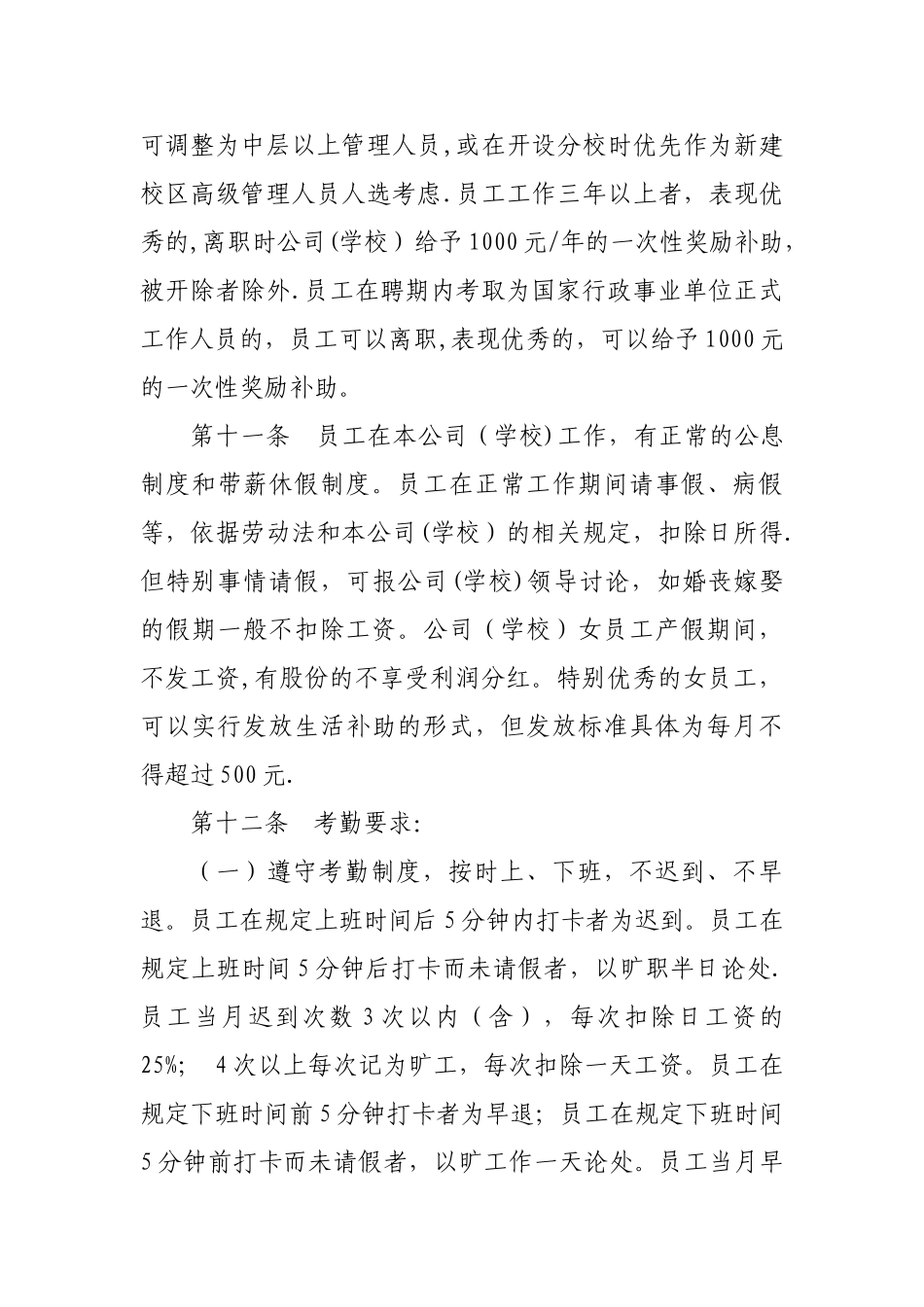 某教育机构人事管理制度_第3页
