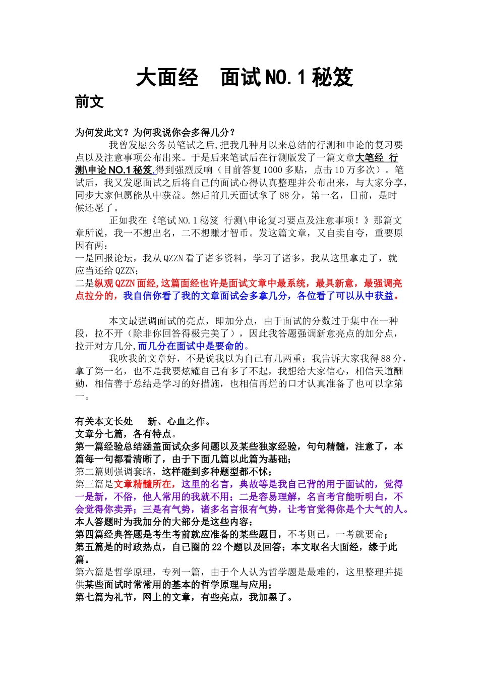 2025年公务员面试秘籍_第1页