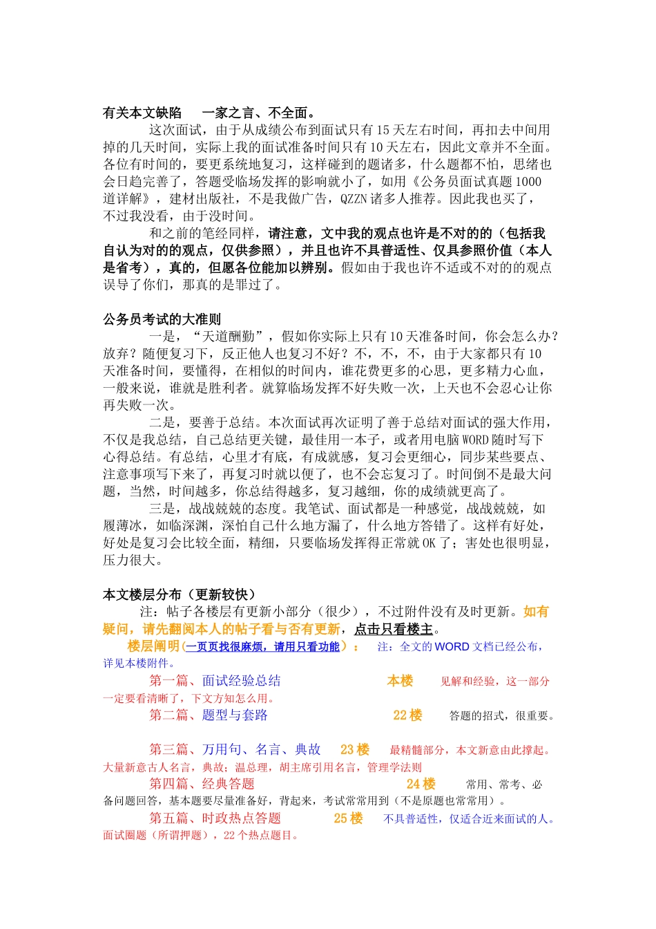 2025年公务员面试秘籍_第2页