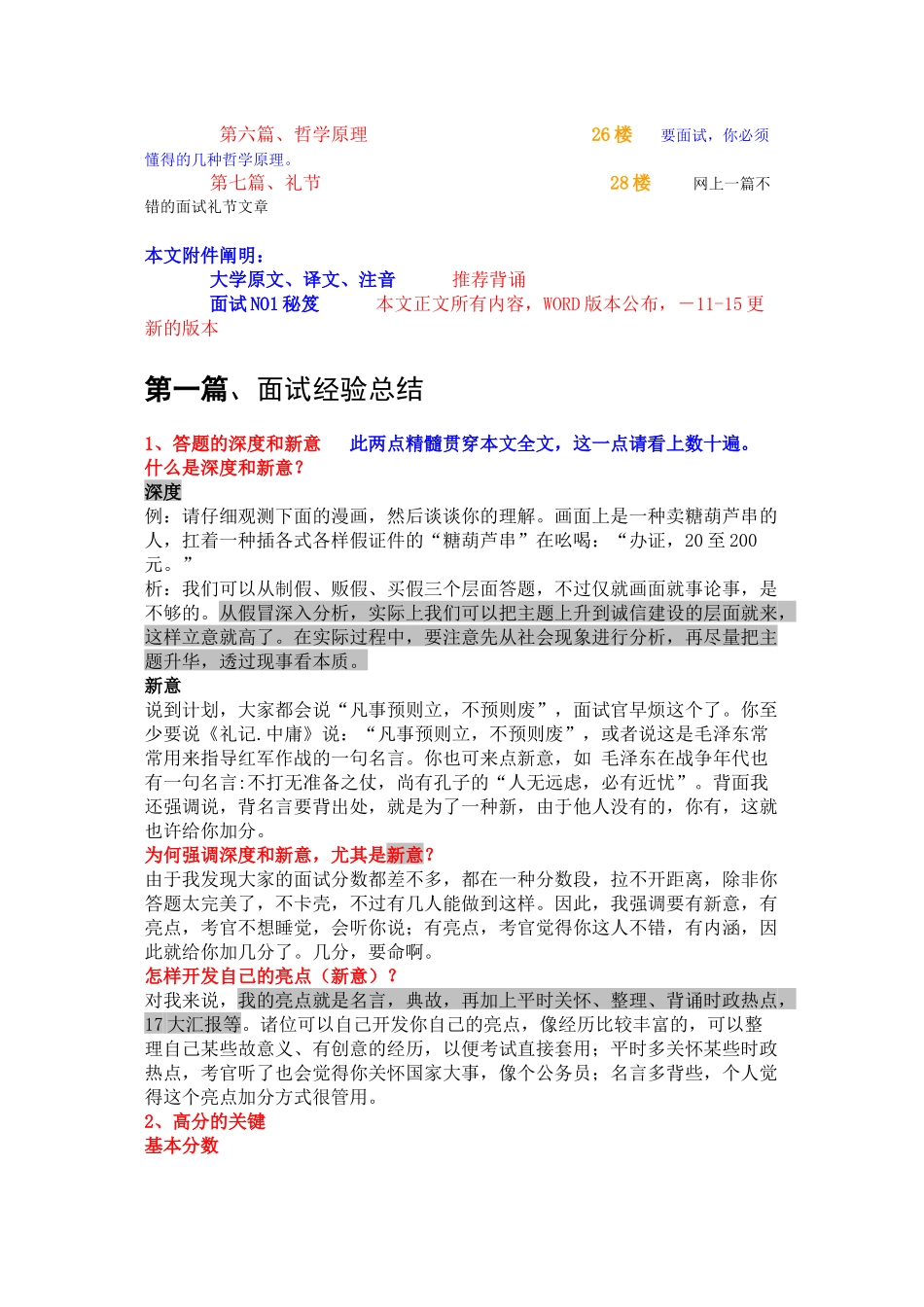 2025年公务员面试秘籍_第3页