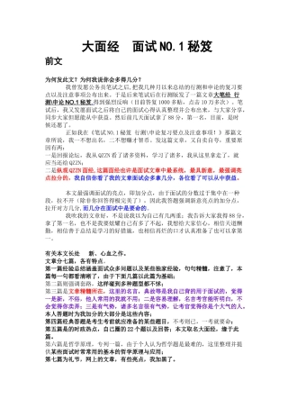 2025年公务员面试秘籍