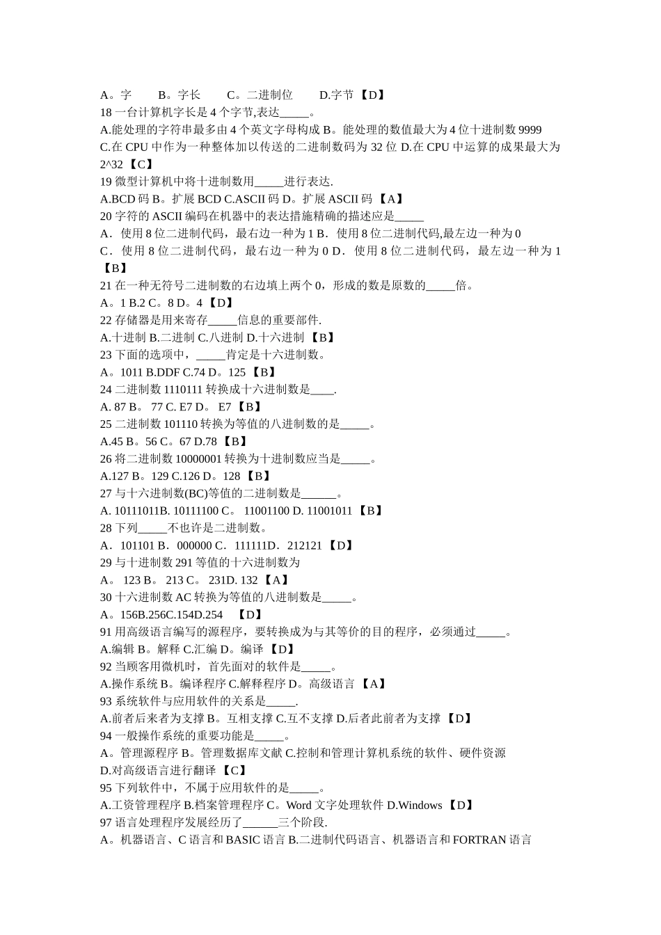 2025年计算机考试题库及答案_第2页