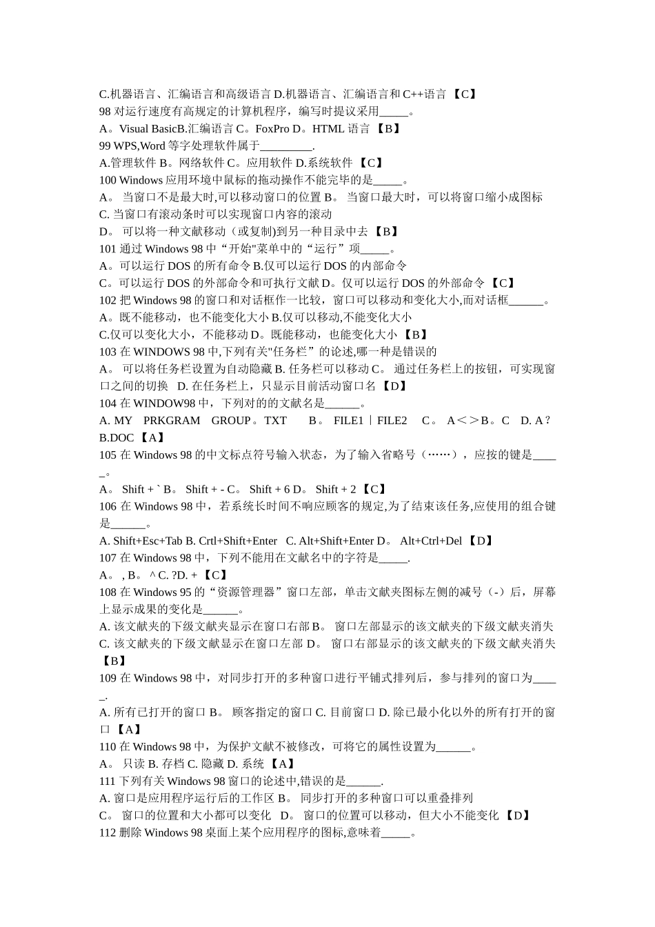 2025年计算机考试题库及答案_第3页