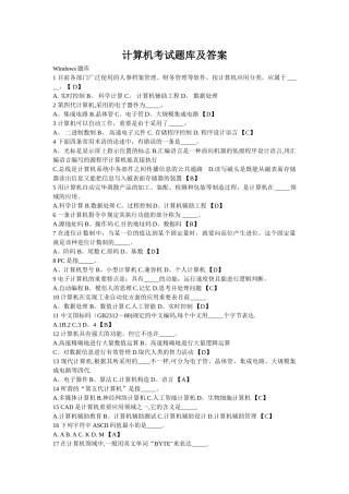 2025年计算机考试题库及答案