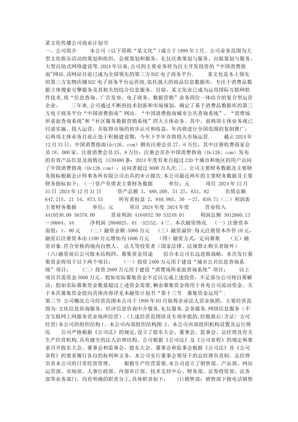 某文化传播公司商业计划书_第1页