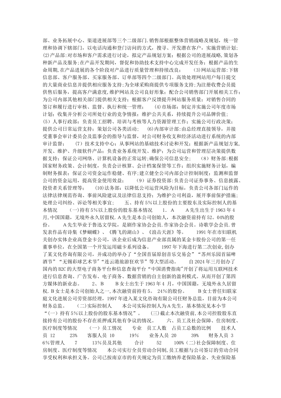 某文化传播公司商业计划书_第2页